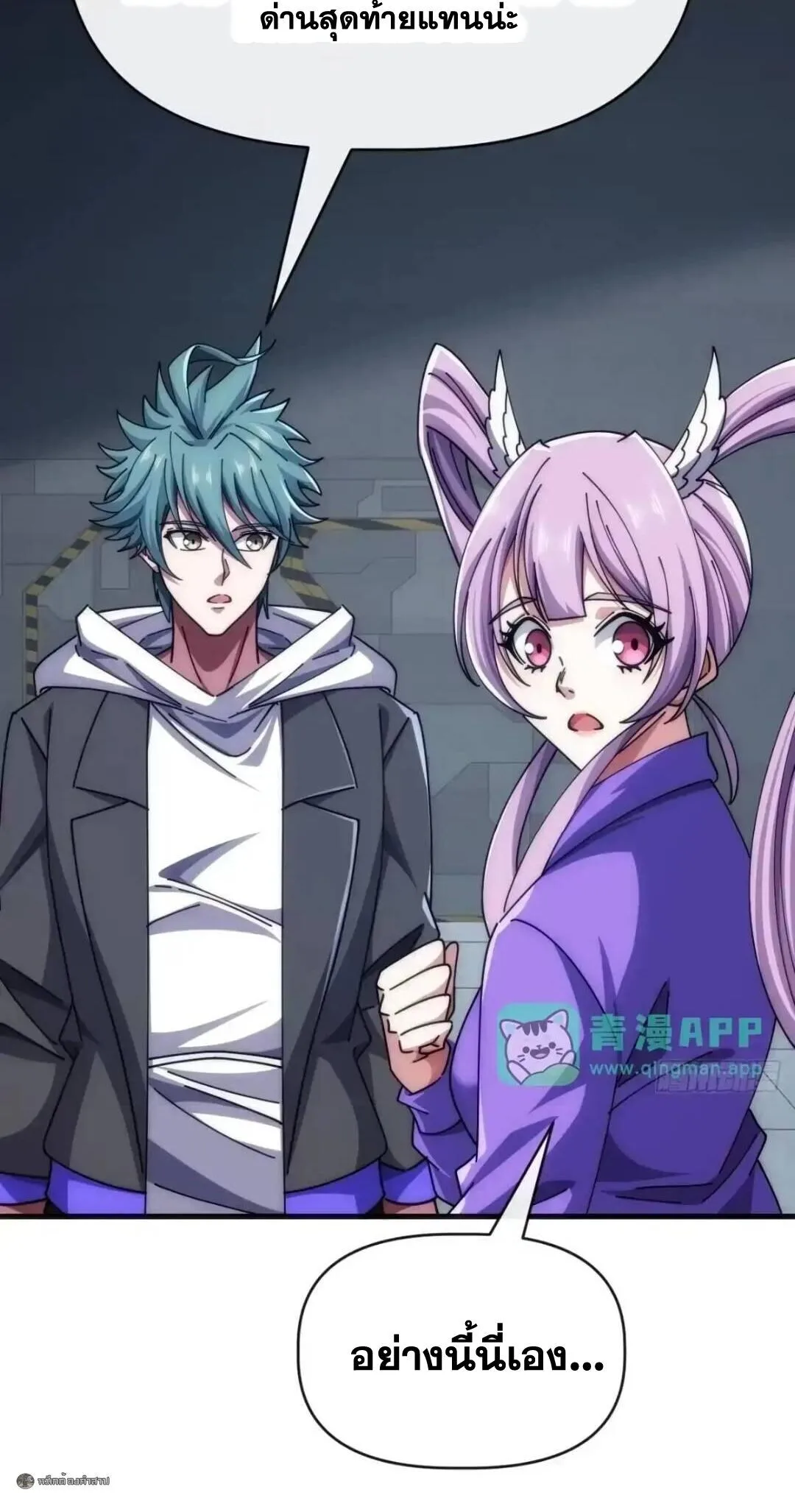Infinite Evolution From Zero วิวัฒนาการไร้ขีดจำกัด เริ่มจากศูนย์ ตอนที่ 121 หน้า 20