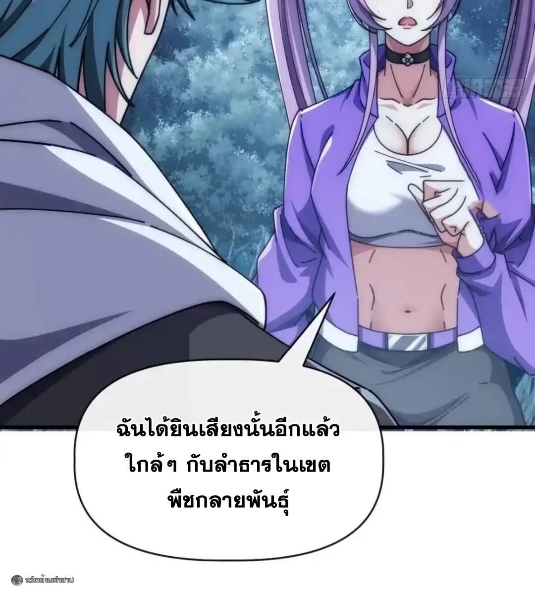 Infinite Evolution From Zero วิวัฒนาการไร้ขีดจำกัด เริ่มจากศูนย์ ตอนที่ 121 หน้า 22