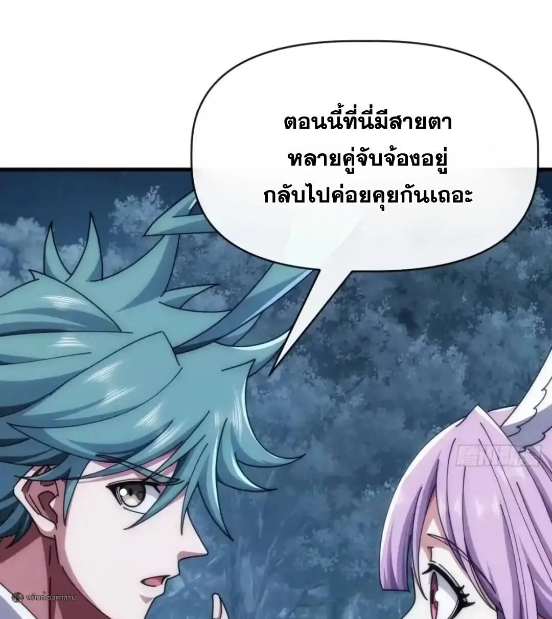 Infinite Evolution From Zero วิวัฒนาการไร้ขีดจำกัด เริ่มจากศูนย์ ตอนที่ 121 หน้า 23