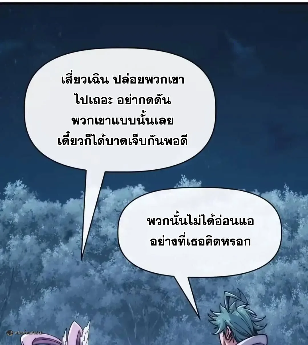 Infinite Evolution From Zero วิวัฒนาการไร้ขีดจำกัด เริ่มจากศูนย์ ตอนที่ 121 หน้า 25
