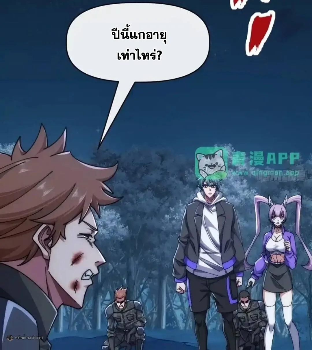 Infinite Evolution From Zero วิวัฒนาการไร้ขีดจำกัด เริ่มจากศูนย์ ตอนที่ 121 หน้า 28
