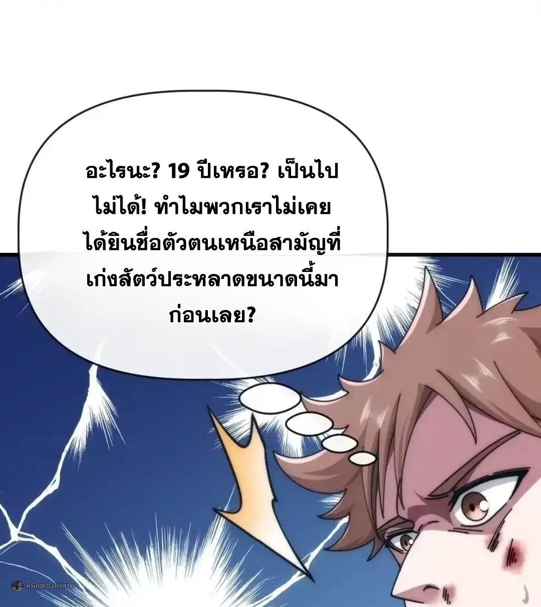 Infinite Evolution From Zero วิวัฒนาการไร้ขีดจำกัด เริ่มจากศูนย์ ตอนที่ 121 หน้า 30