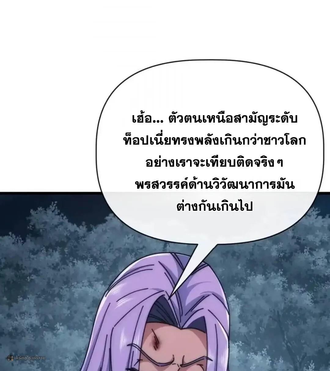 Infinite Evolution From Zero วิวัฒนาการไร้ขีดจำกัด เริ่มจากศูนย์ ตอนที่ 121 หน้า 32