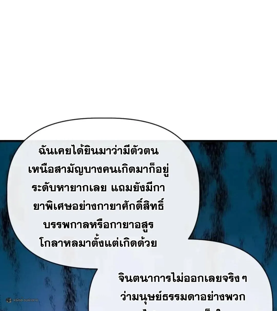 Infinite Evolution From Zero วิวัฒนาการไร้ขีดจำกัด เริ่มจากศูนย์ ตอนที่ 121 หน้า 34