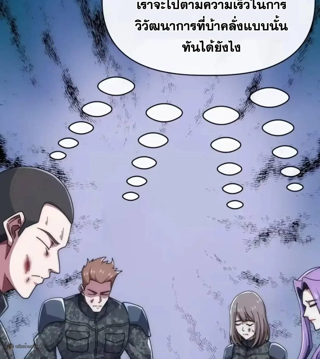 Infinite Evolution From Zero วิวัฒนาการไร้ขีดจำกัด เริ่มจากศูนย์ ตอนที่ 121 หน้า 35