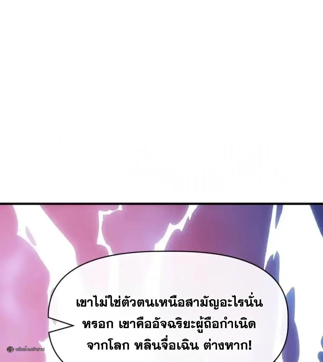 Infinite Evolution From Zero วิวัฒนาการไร้ขีดจำกัด เริ่มจากศูนย์ ตอนที่ 121 หน้า 38