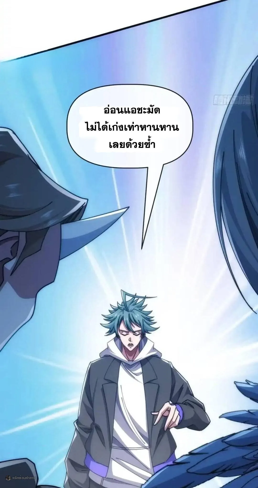 Infinite Evolution From Zero วิวัฒนาการไร้ขีดจำกัด เริ่มจากศูนย์ ตอนที่ 121 หน้า 4
