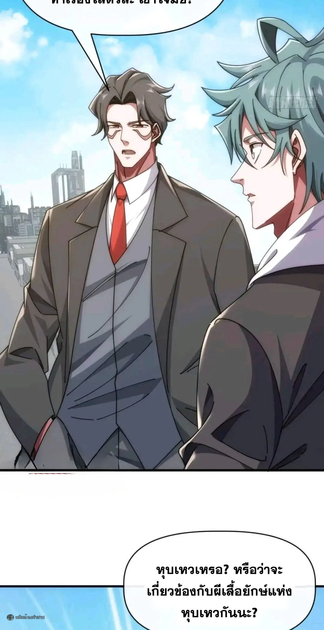Infinite Evolution From Zero วิวัฒนาการไร้ขีดจำกัด เริ่มจากศูนย์ ตอนที่ 122 หน้า 10