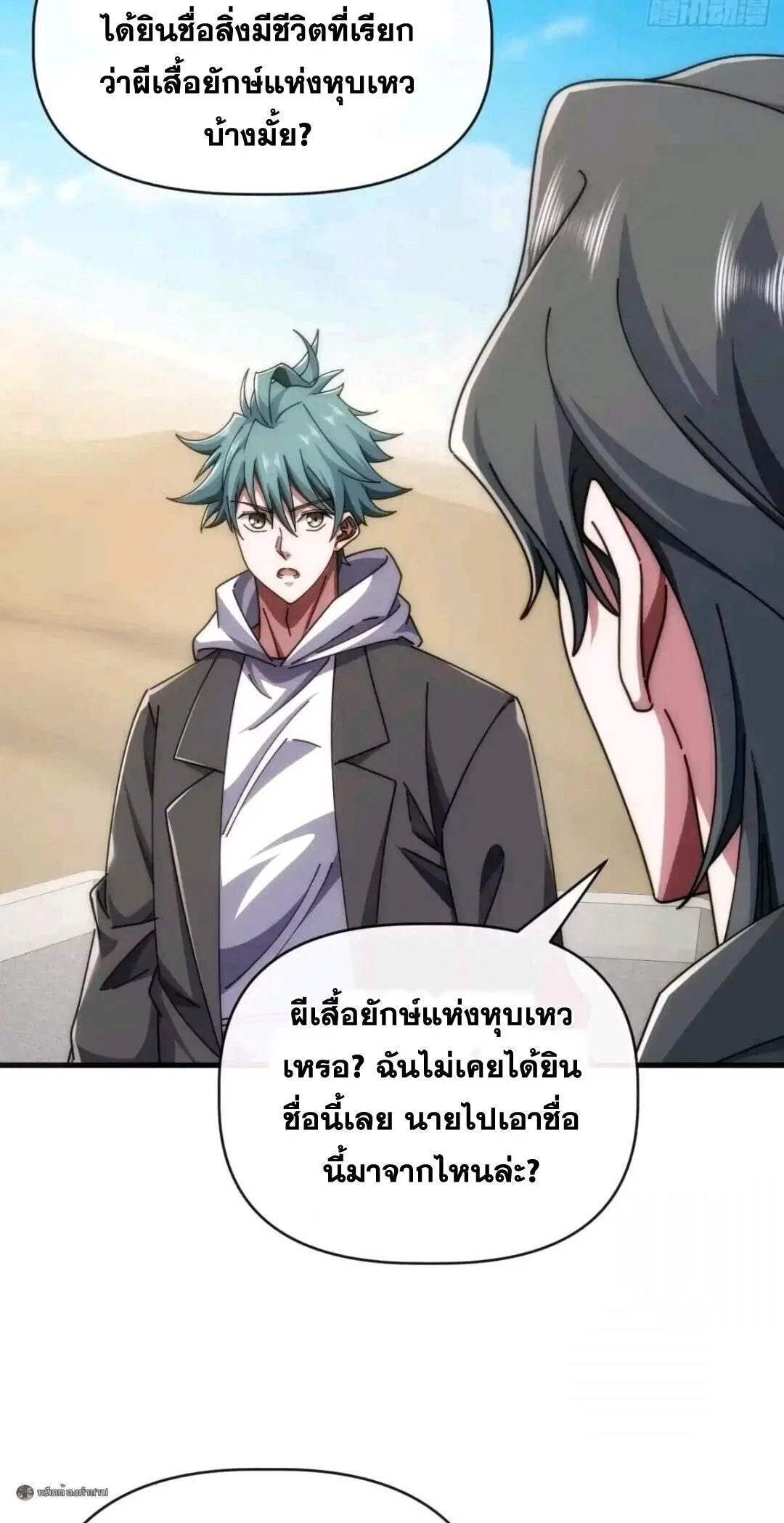 Infinite Evolution From Zero วิวัฒนาการไร้ขีดจำกัด เริ่มจากศูนย์ ตอนที่ 122 หน้า 12