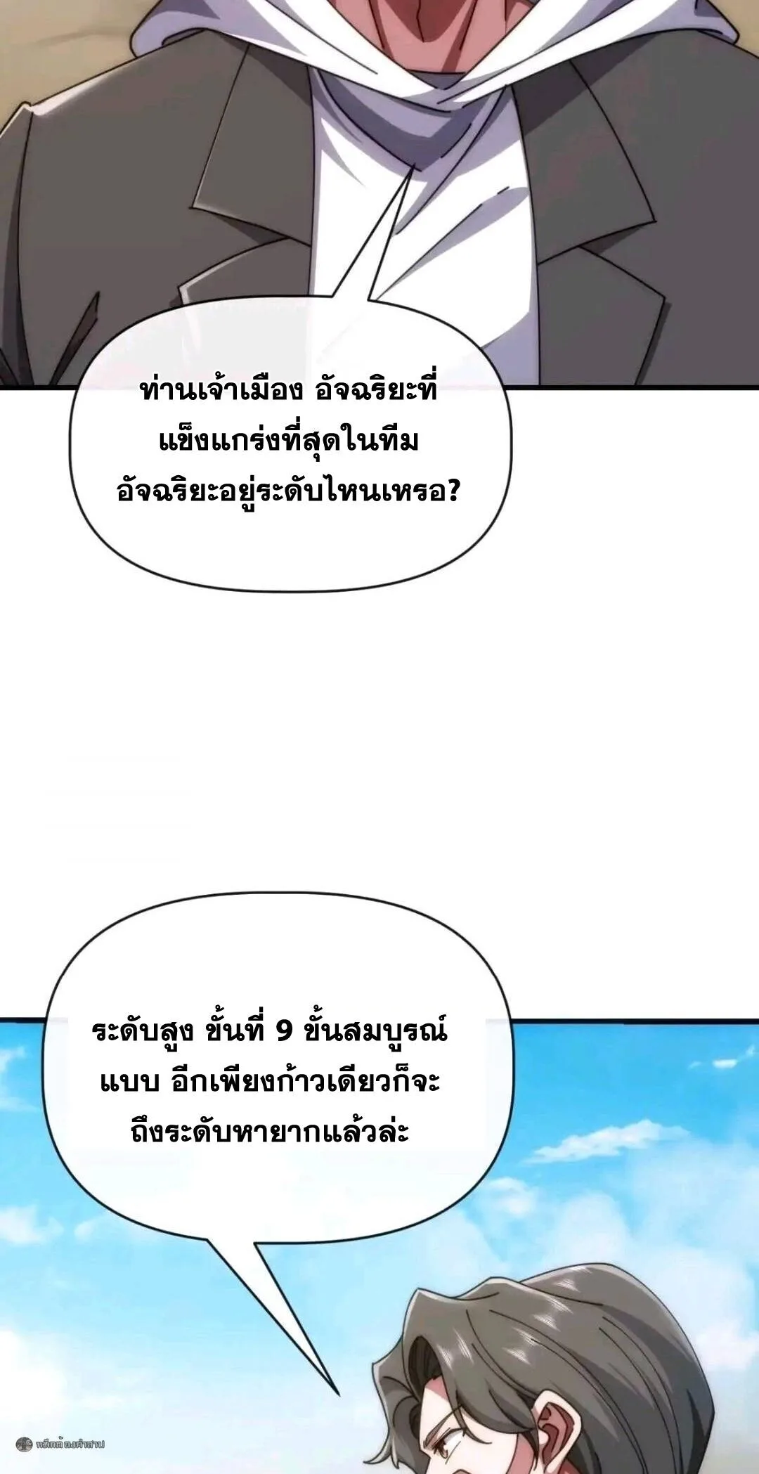 Infinite Evolution From Zero วิวัฒนาการไร้ขีดจำกัด เริ่มจากศูนย์ ตอนที่ 122 หน้า 16