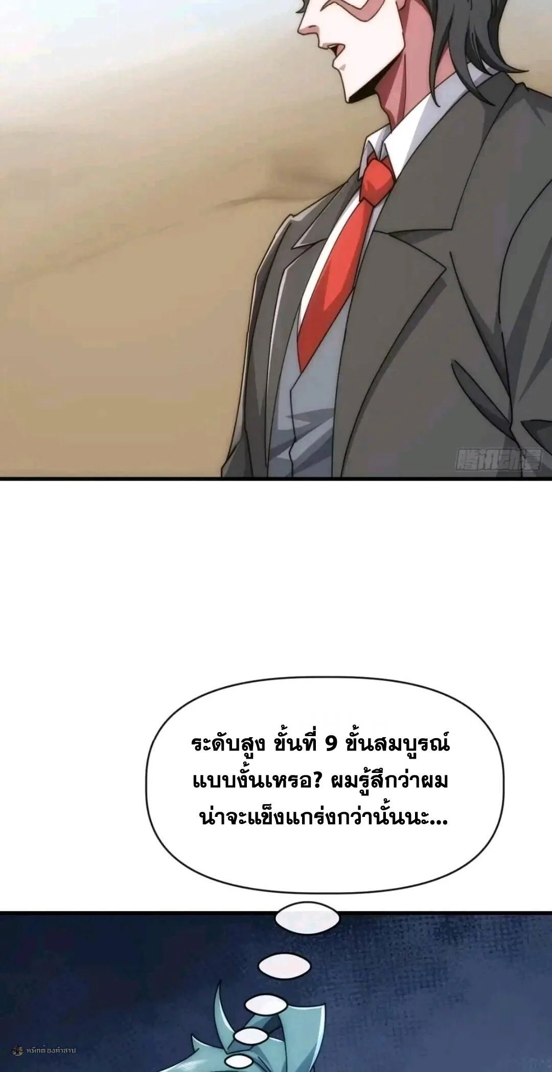 Infinite Evolution From Zero วิวัฒนาการไร้ขีดจำกัด เริ่มจากศูนย์ ตอนที่ 122 หน้า 17