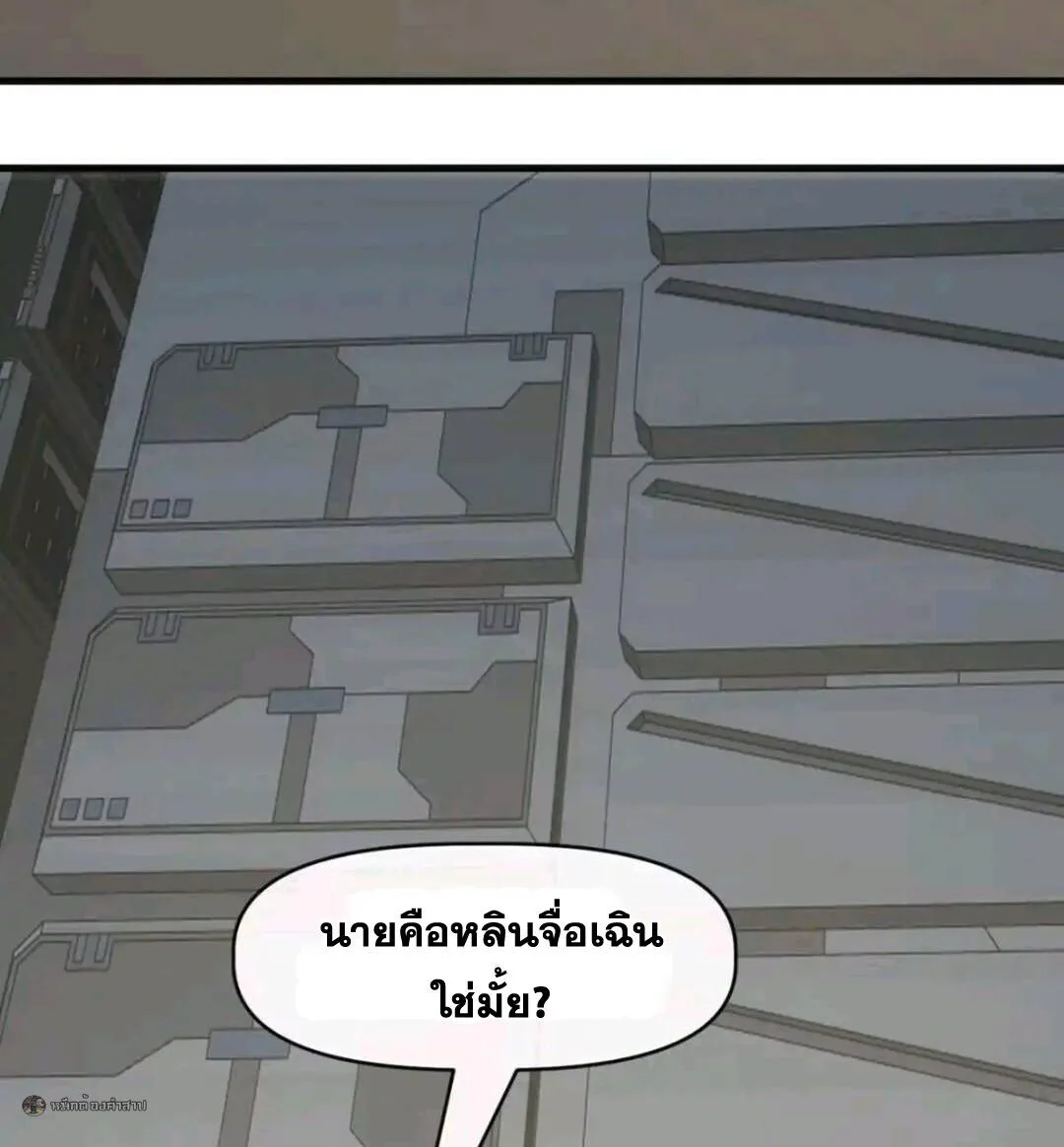 Infinite Evolution From Zero วิวัฒนาการไร้ขีดจำกัด เริ่มจากศูนย์ ตอนที่ 122 หน้า 23