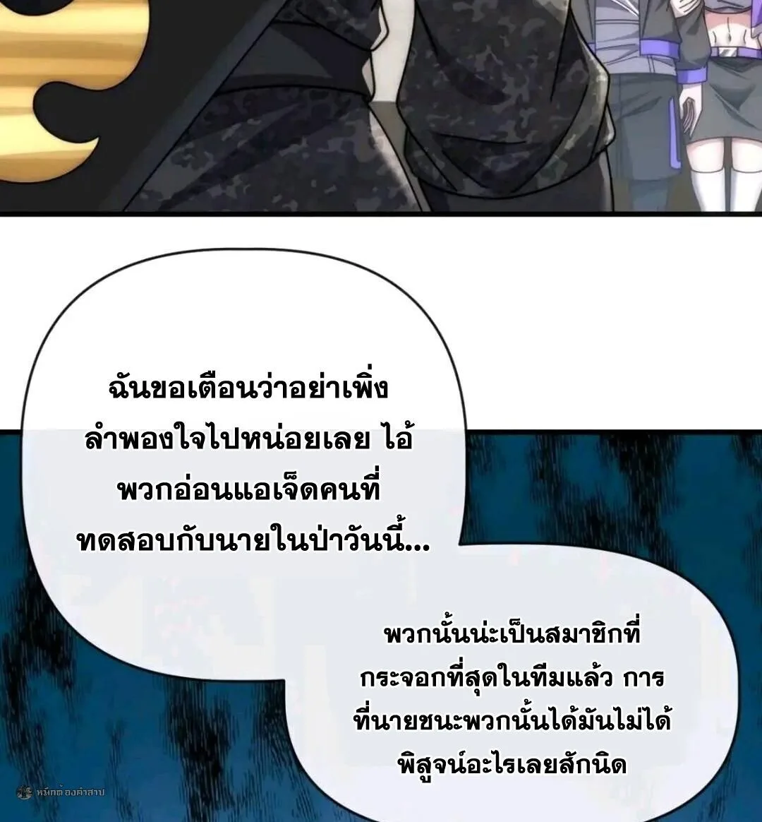 Infinite Evolution From Zero วิวัฒนาการไร้ขีดจำกัด เริ่มจากศูนย์ ตอนที่ 122 หน้า 25