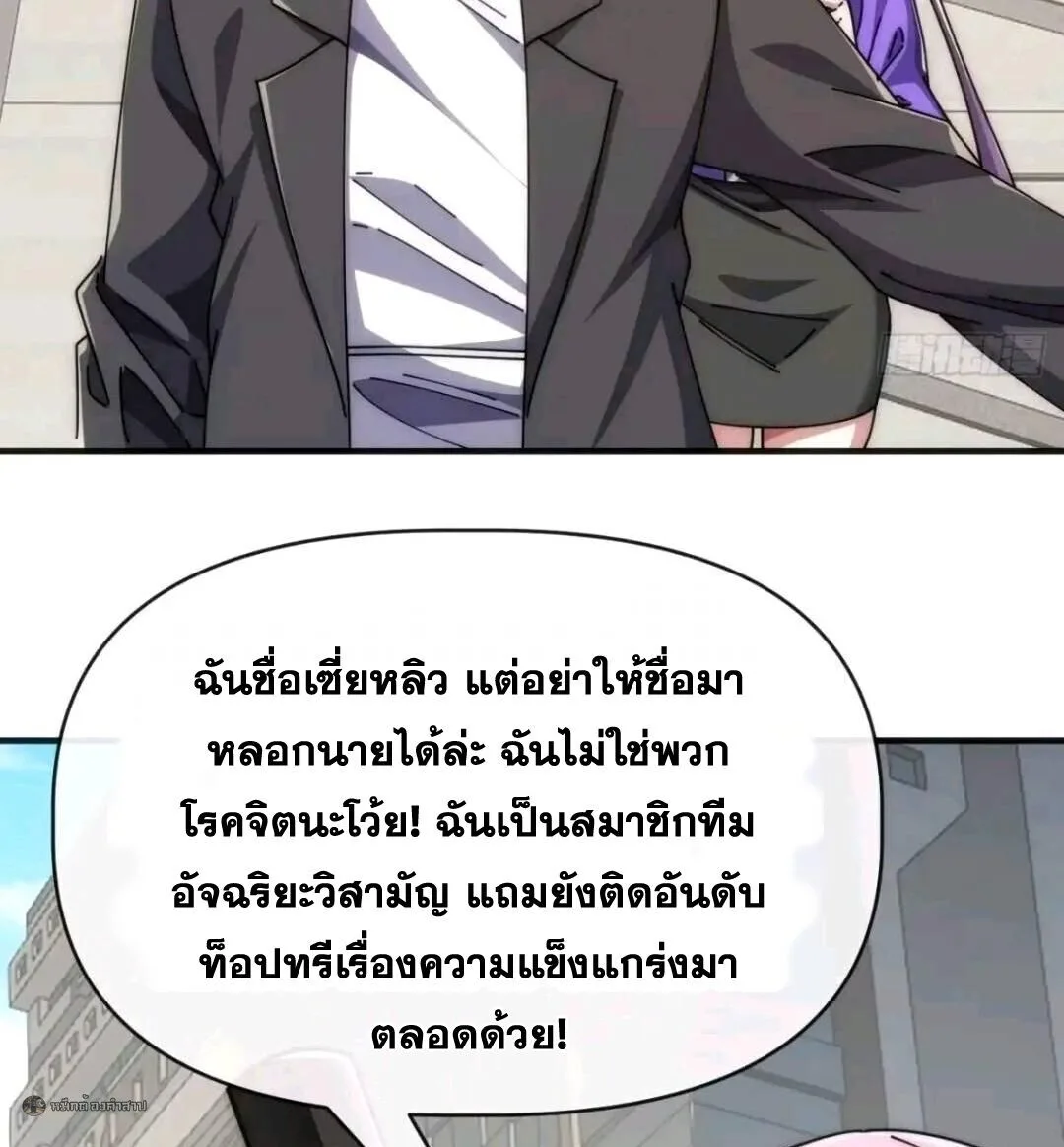 Infinite Evolution From Zero วิวัฒนาการไร้ขีดจำกัด เริ่มจากศูนย์ ตอนที่ 122 หน้า 29