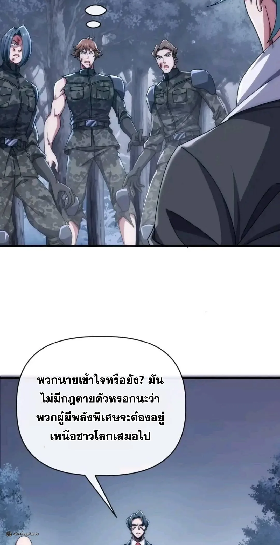 Infinite Evolution From Zero วิวัฒนาการไร้ขีดจำกัด เริ่มจากศูนย์ ตอนที่ 122 หน้า 3