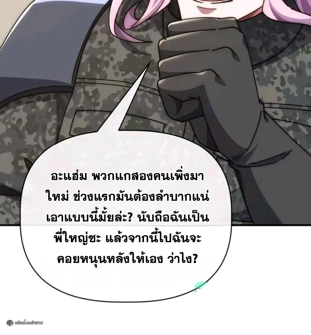 Infinite Evolution From Zero วิวัฒนาการไร้ขีดจำกัด เริ่มจากศูนย์ ตอนที่ 122 หน้า 35