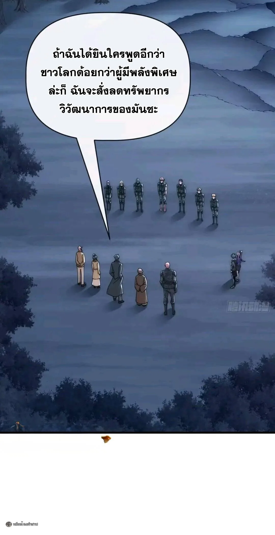 Infinite Evolution From Zero วิวัฒนาการไร้ขีดจำกัด เริ่มจากศูนย์ ตอนที่ 122 หน้า 5