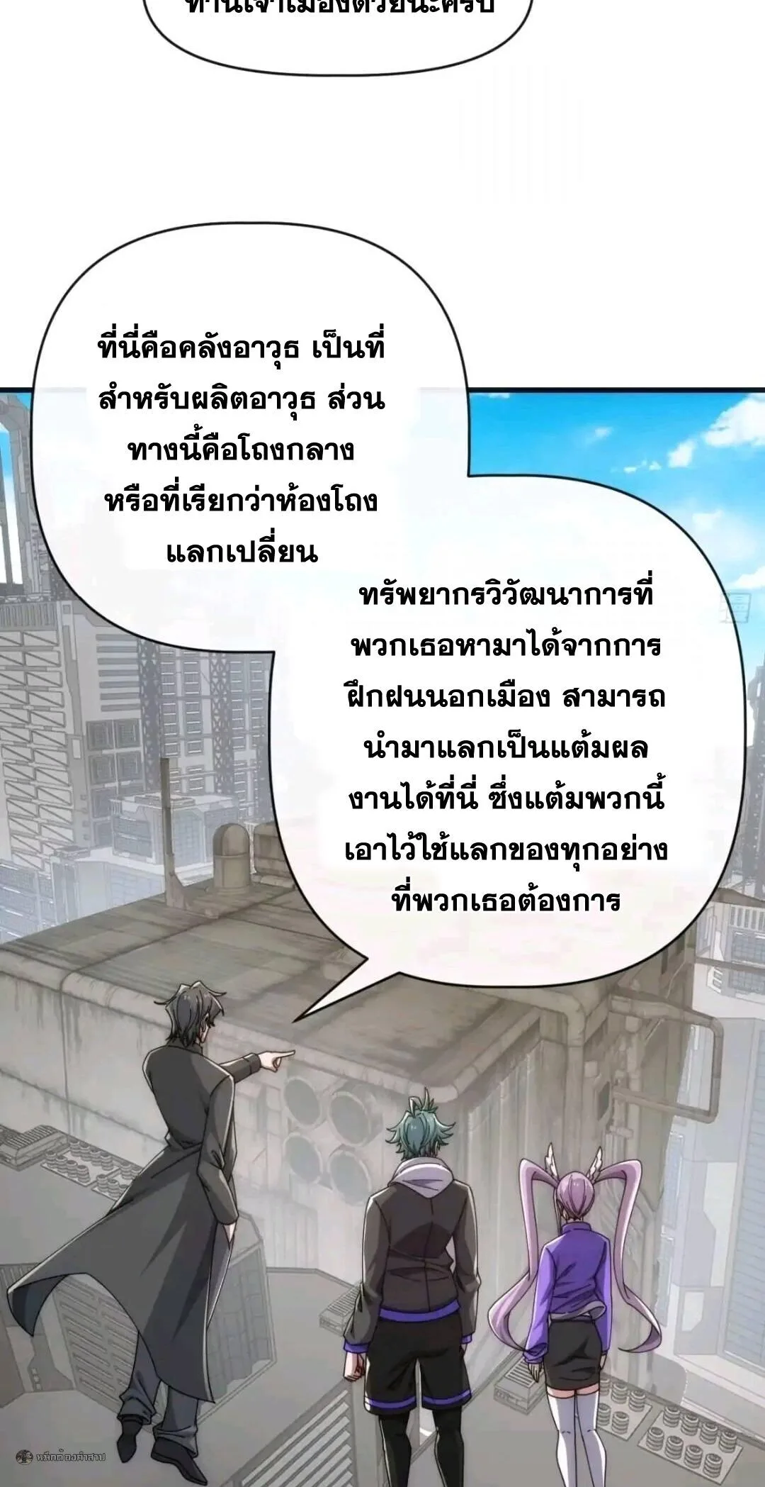 Infinite Evolution From Zero วิวัฒนาการไร้ขีดจำกัด เริ่มจากศูนย์ ตอนที่ 122 หน้า 7