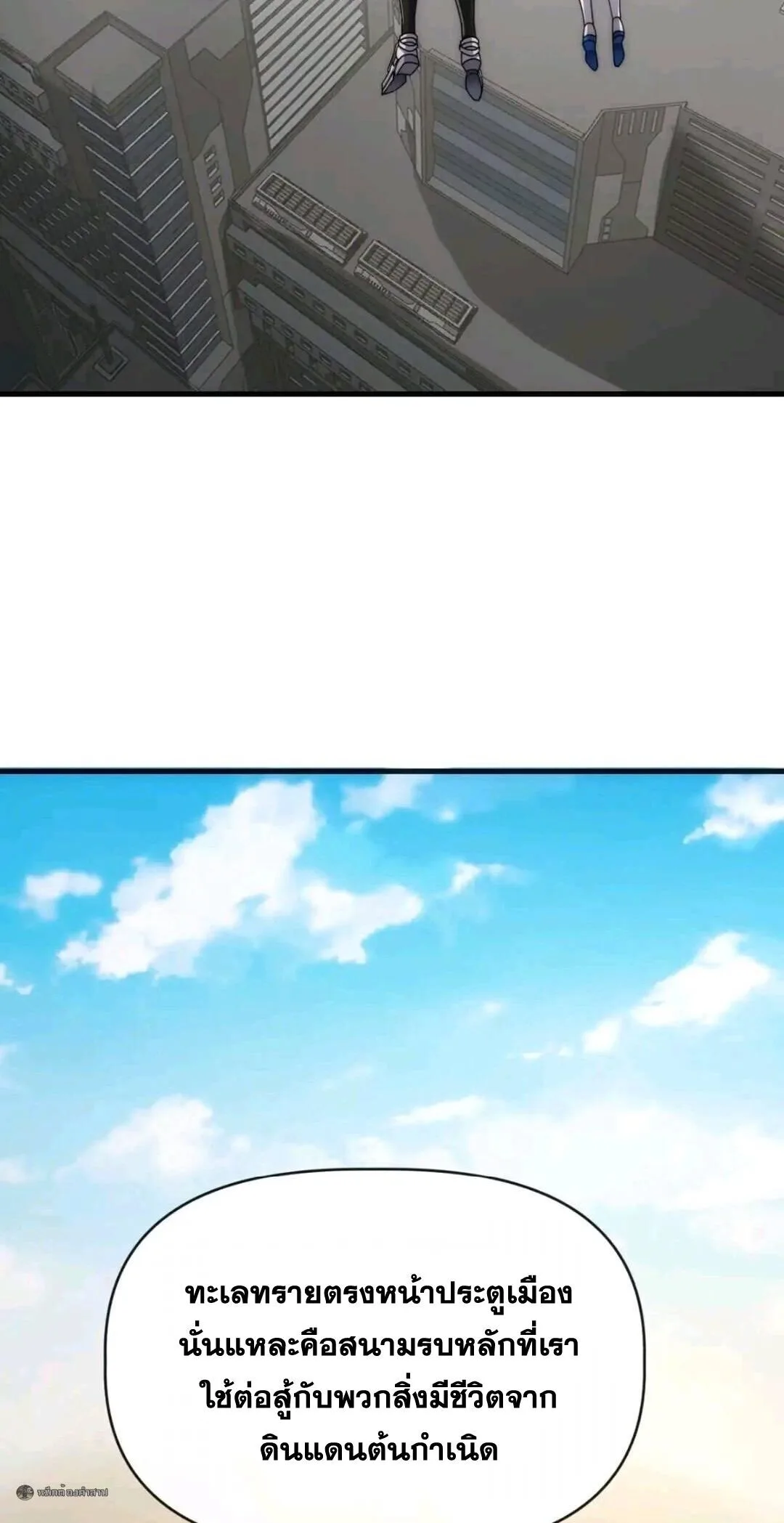 Infinite Evolution From Zero วิวัฒนาการไร้ขีดจำกัด เริ่มจากศูนย์ ตอนที่ 122 หน้า 8
