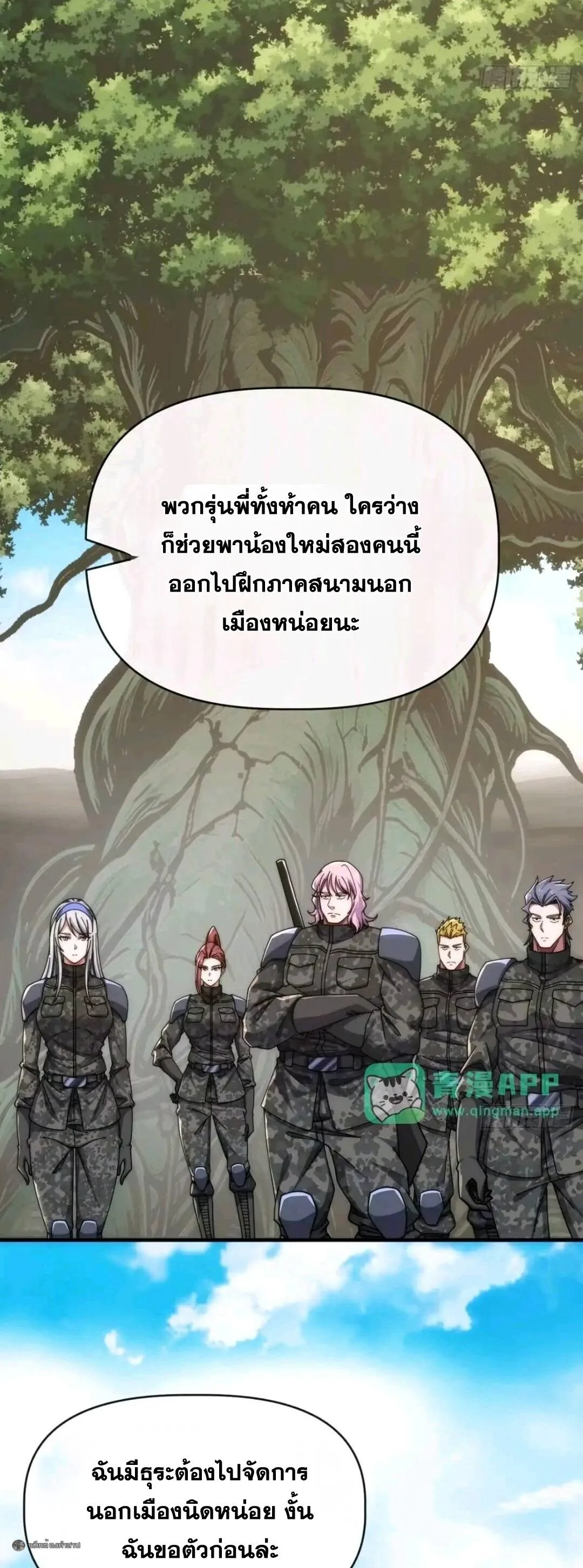 Infinite Evolution From Zero วิวัฒนาการไร้ขีดจำกัด เริ่มจากศูนย์ ตอนที่ 123 หน้า 10
