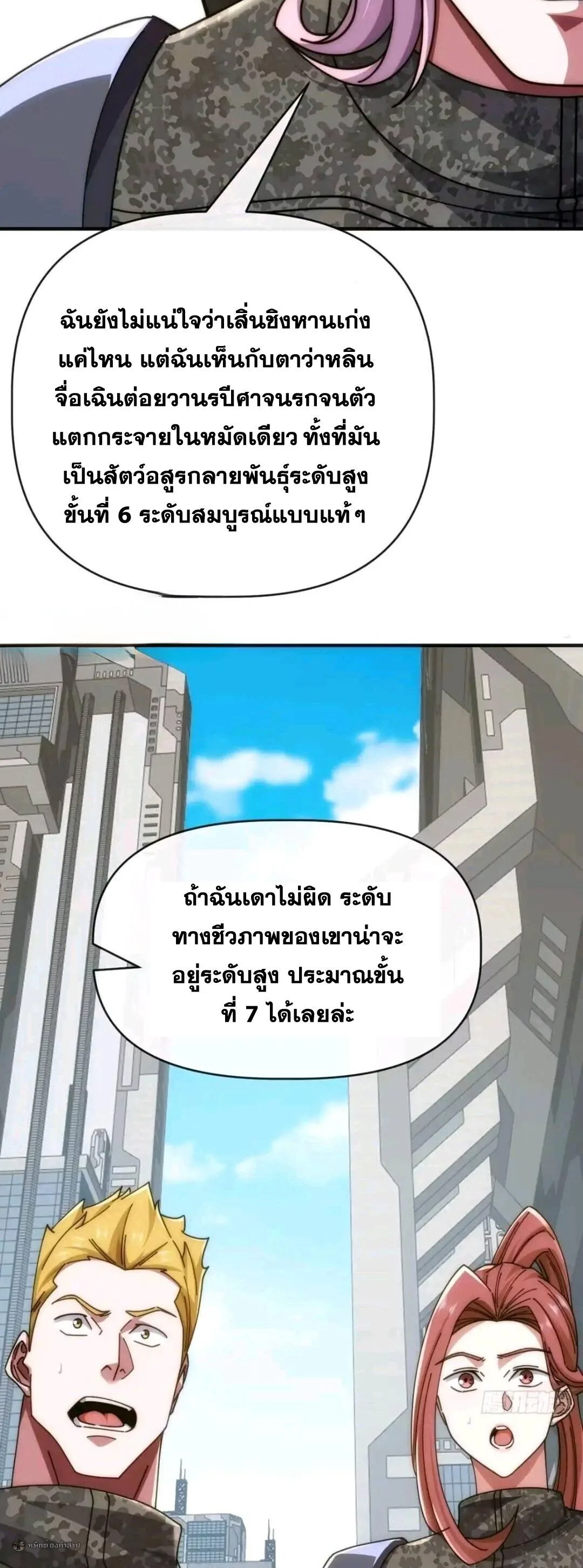 Infinite Evolution From Zero วิวัฒนาการไร้ขีดจำกัด เริ่มจากศูนย์ ตอนที่ 123 หน้า 4