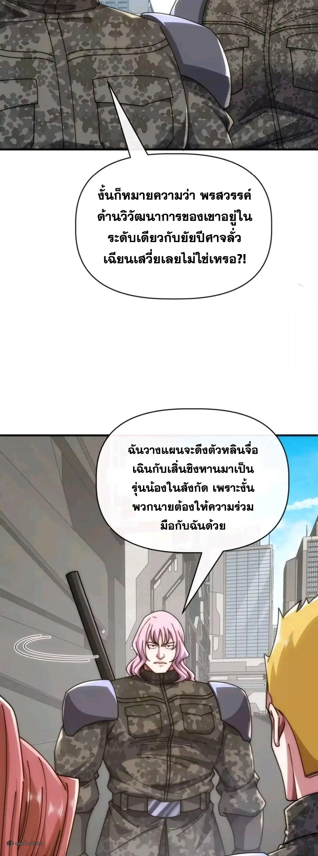 Infinite Evolution From Zero วิวัฒนาการไร้ขีดจำกัด เริ่มจากศูนย์ ตอนที่ 123 หน้า 5