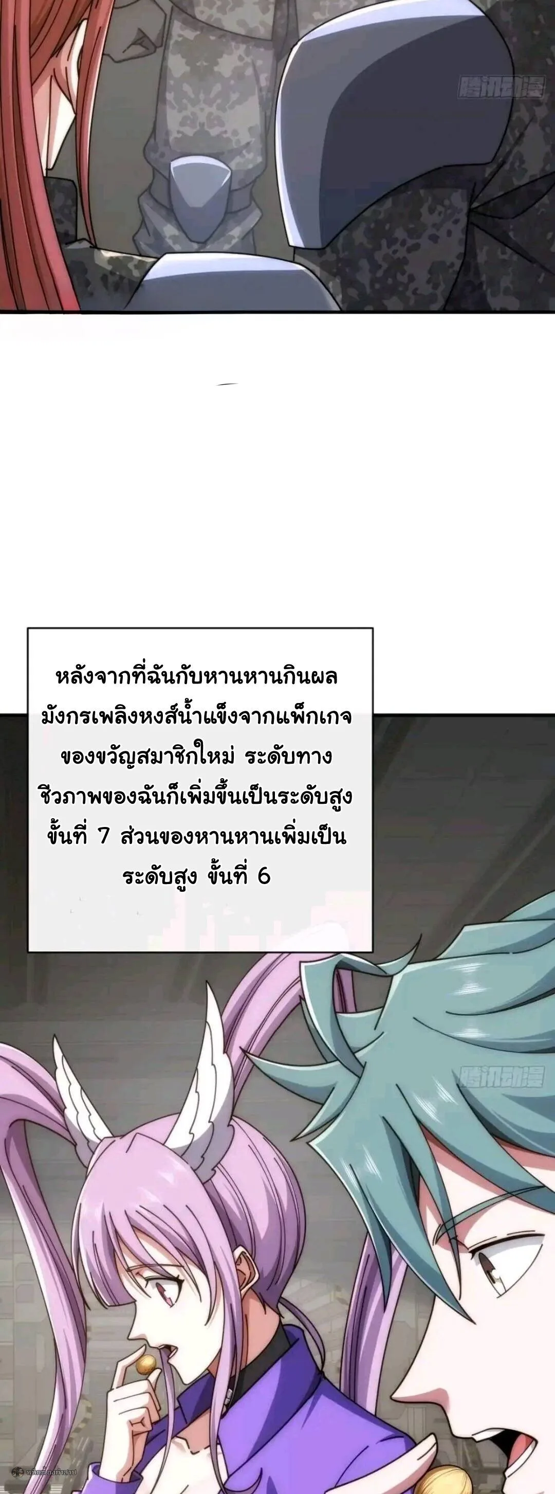 Infinite Evolution From Zero วิวัฒนาการไร้ขีดจำกัด เริ่มจากศูนย์ ตอนที่ 123 หน้า 6