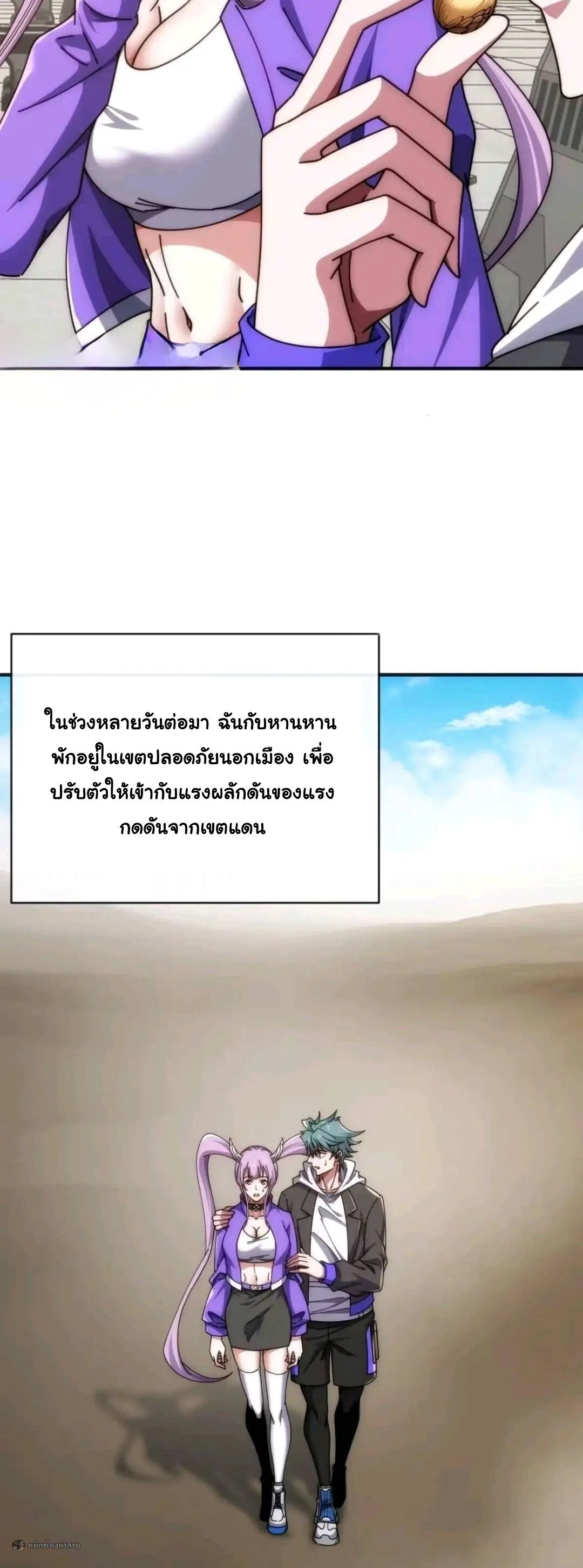 Infinite Evolution From Zero วิวัฒนาการไร้ขีดจำกัด เริ่มจากศูนย์ ตอนที่ 123 หน้า 7
