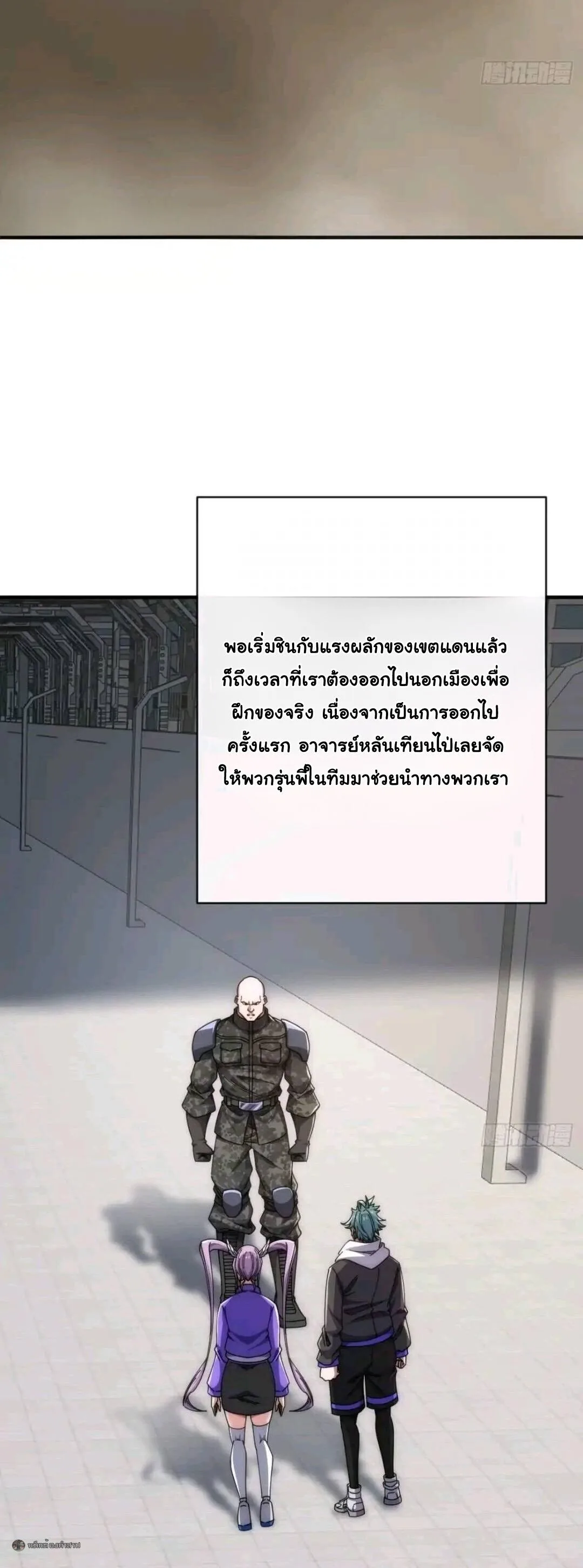 Infinite Evolution From Zero วิวัฒนาการไร้ขีดจำกัด เริ่มจากศูนย์ ตอนที่ 123 หน้า 8