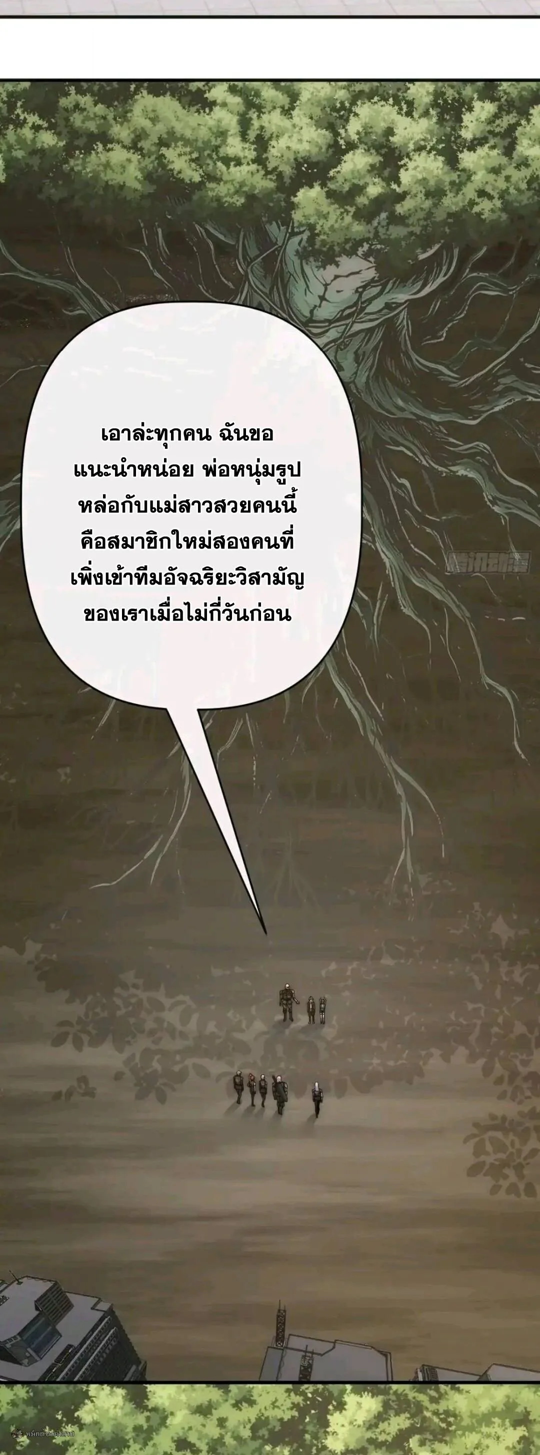 Infinite Evolution From Zero วิวัฒนาการไร้ขีดจำกัด เริ่มจากศูนย์ ตอนที่ 123 หน้า 9