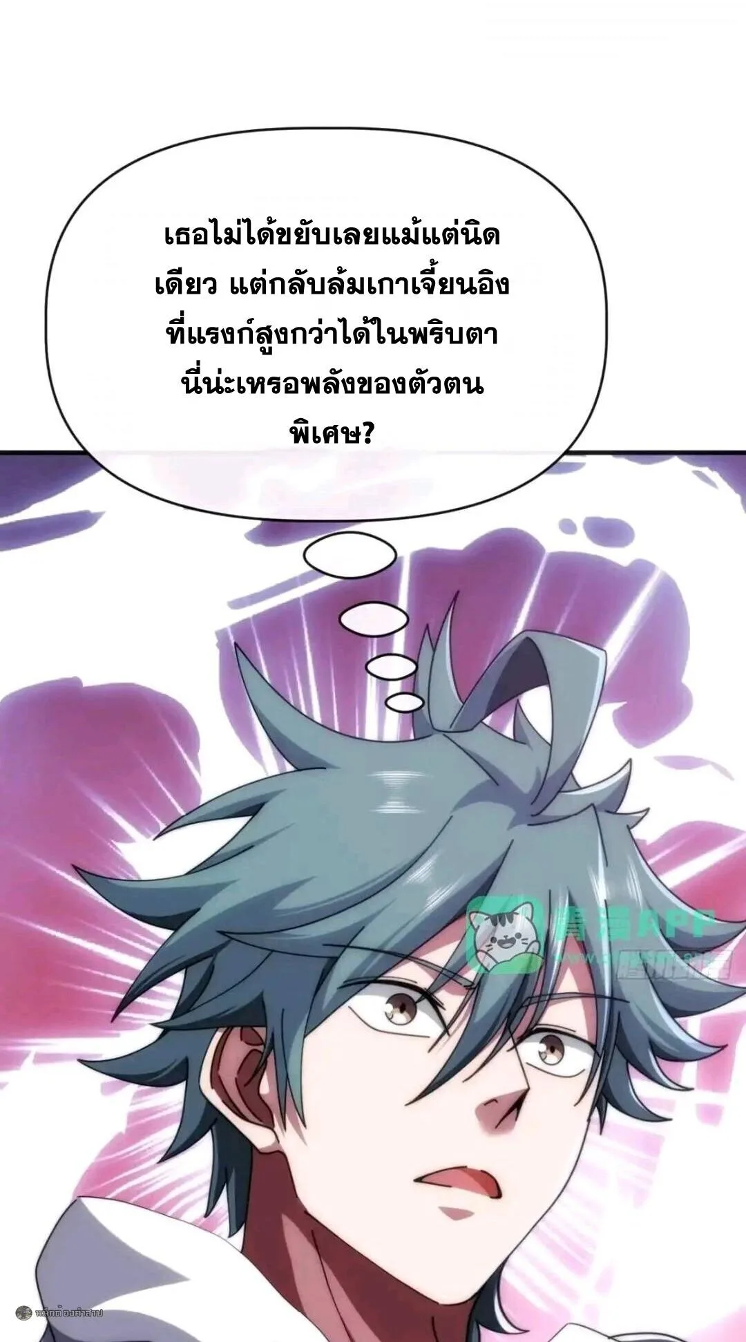 Infinite Evolution From Zero วิวัฒนาการไร้ขีดจำกัด เริ่มจากศูนย์ ตอนที่ 124 หน้า 12