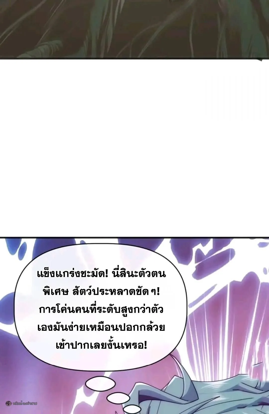 Infinite Evolution From Zero วิวัฒนาการไร้ขีดจำกัด เริ่มจากศูนย์ ตอนที่ 124 หน้า 23