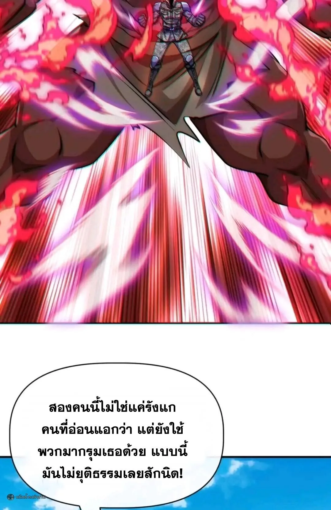 Infinite Evolution From Zero วิวัฒนาการไร้ขีดจำกัด เริ่มจากศูนย์ ตอนที่ 124 หน้า 28