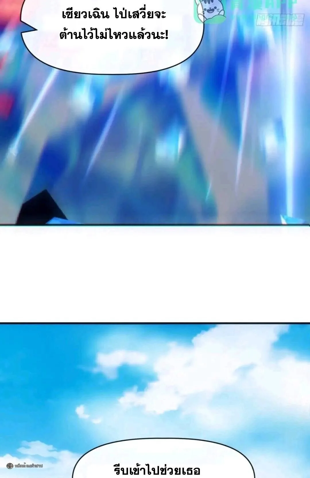 Infinite Evolution From Zero วิวัฒนาการไร้ขีดจำกัด เริ่มจากศูนย์ ตอนที่ 124 หน้า 37