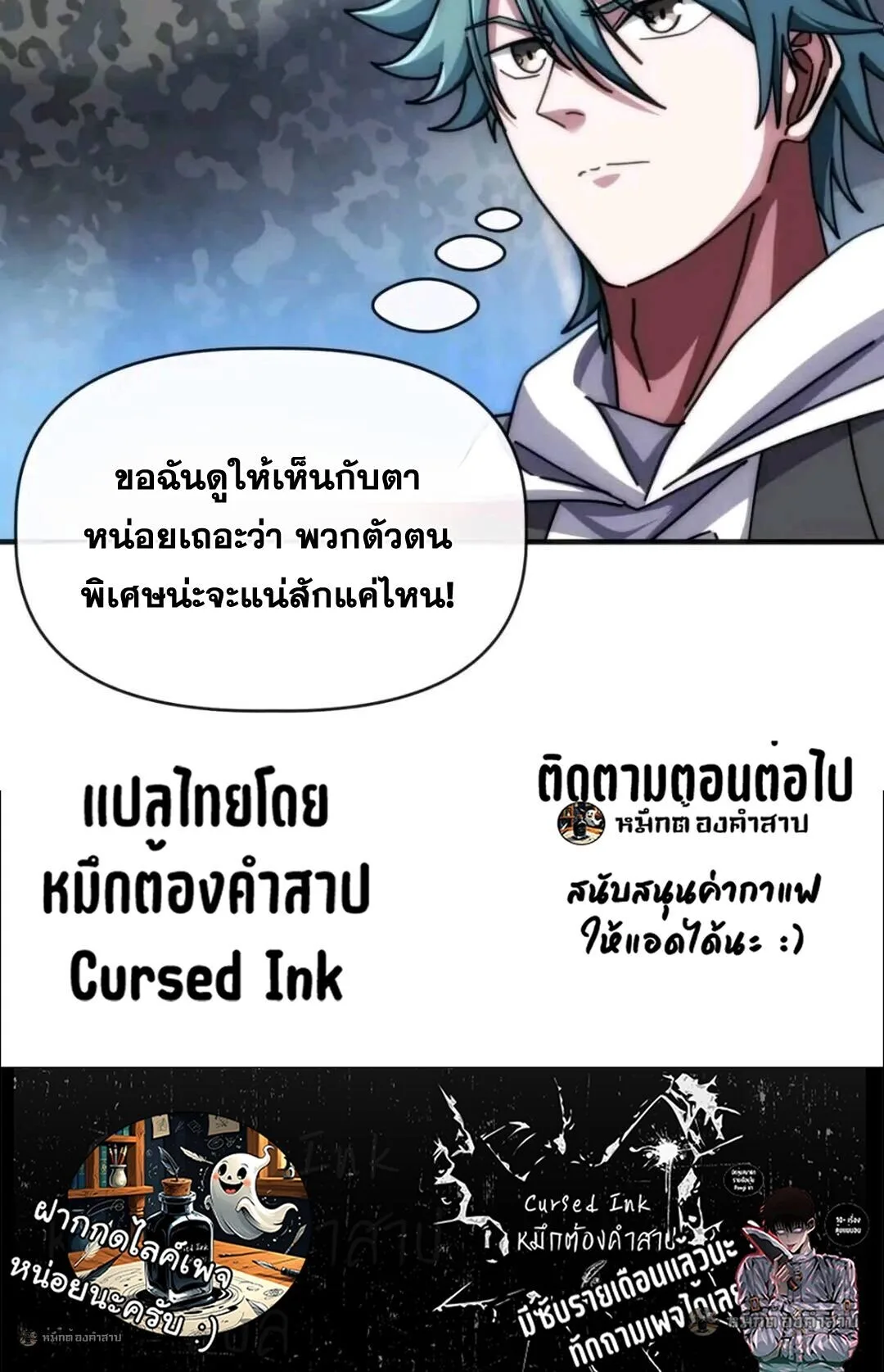 Infinite Evolution From Zero วิวัฒนาการไร้ขีดจำกัด เริ่มจากศูนย์ ตอนที่ 124 หน้า 40