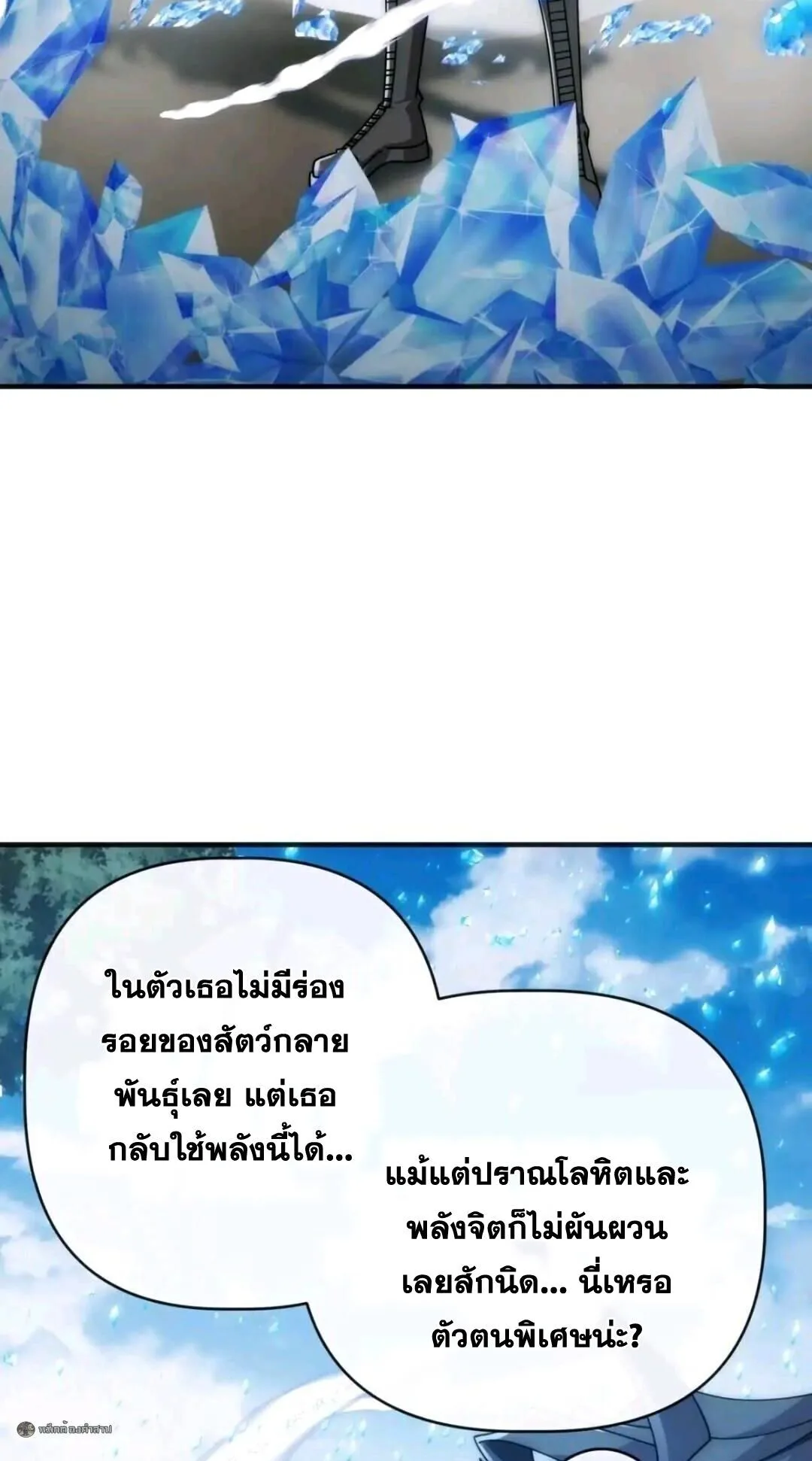 Infinite Evolution From Zero วิวัฒนาการไร้ขีดจำกัด เริ่มจากศูนย์ ตอนที่ 124 หน้า 5