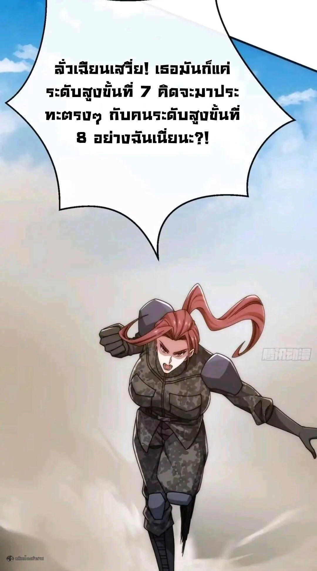 Infinite Evolution From Zero วิวัฒนาการไร้ขีดจำกัด เริ่มจากศูนย์ ตอนที่ 124 หน้า 7