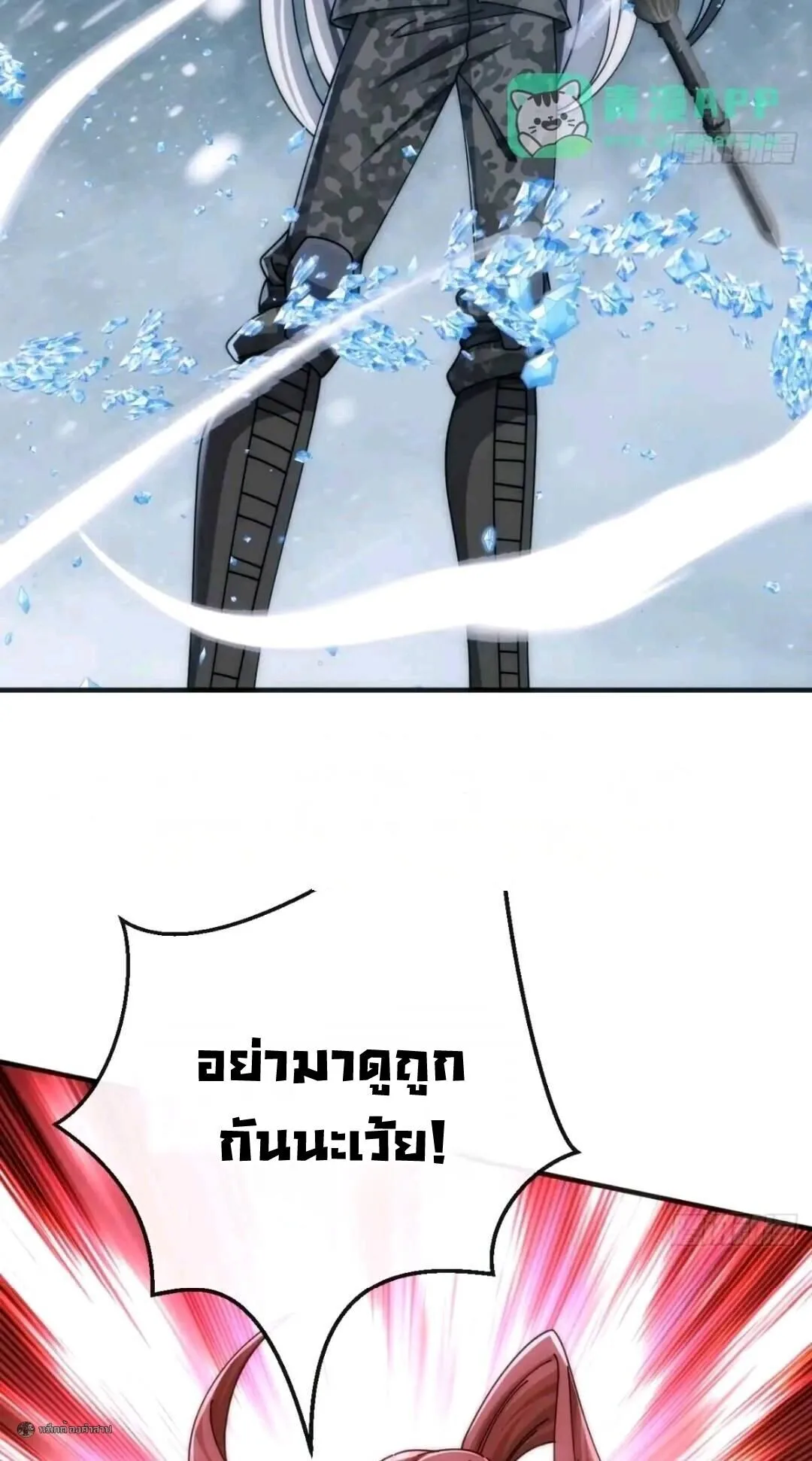 Infinite Evolution From Zero วิวัฒนาการไร้ขีดจำกัด เริ่มจากศูนย์ ตอนที่ 124 หน้า 9