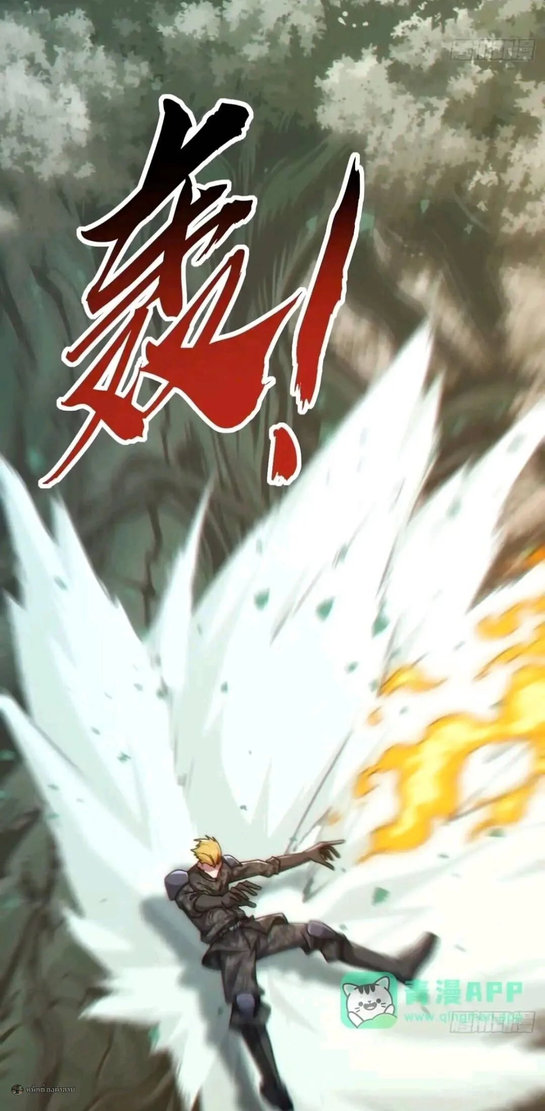 Infinite Evolution From Zero วิวัฒนาการไร้ขีดจำกัด เริ่มจากศูนย์ ตอนที่ 125 หน้า 10
