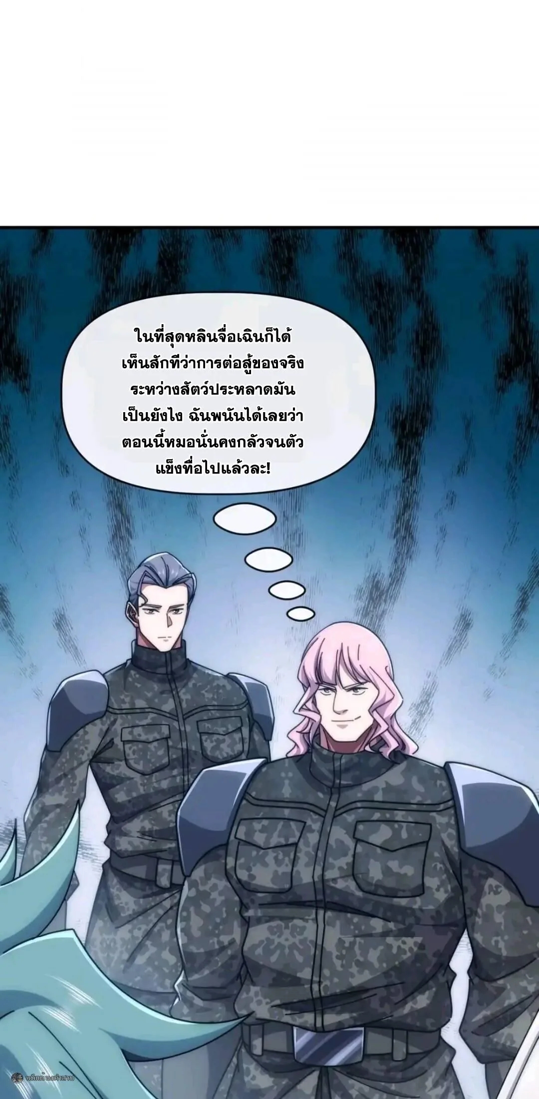 Infinite Evolution From Zero วิวัฒนาการไร้ขีดจำกัด เริ่มจากศูนย์ ตอนที่ 125 หน้า 2