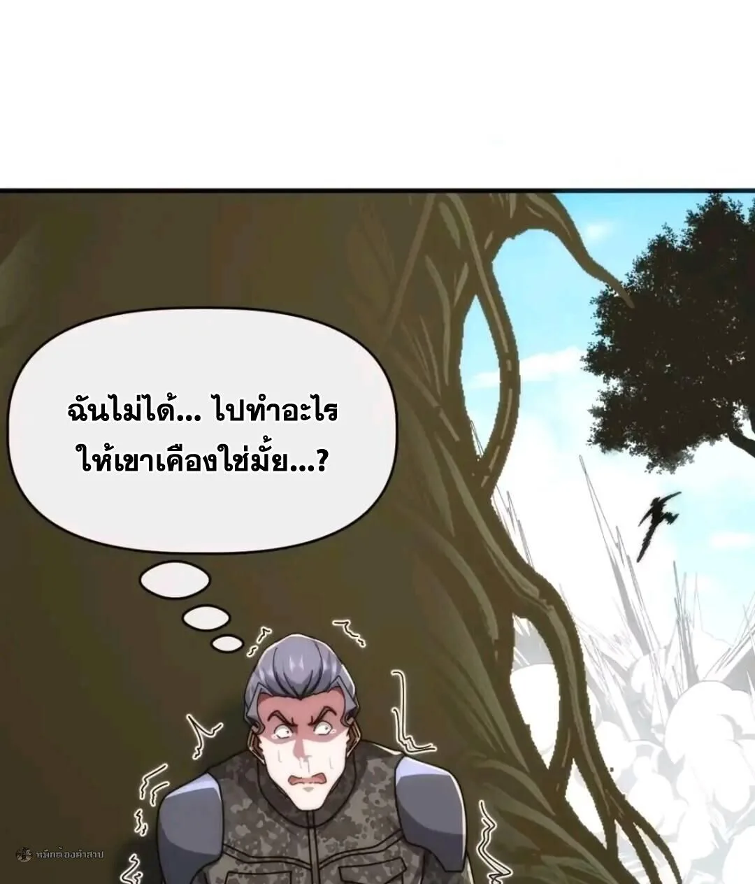 Infinite Evolution From Zero วิวัฒนาการไร้ขีดจำกัด เริ่มจากศูนย์ ตอนที่ 125 หน้า 26