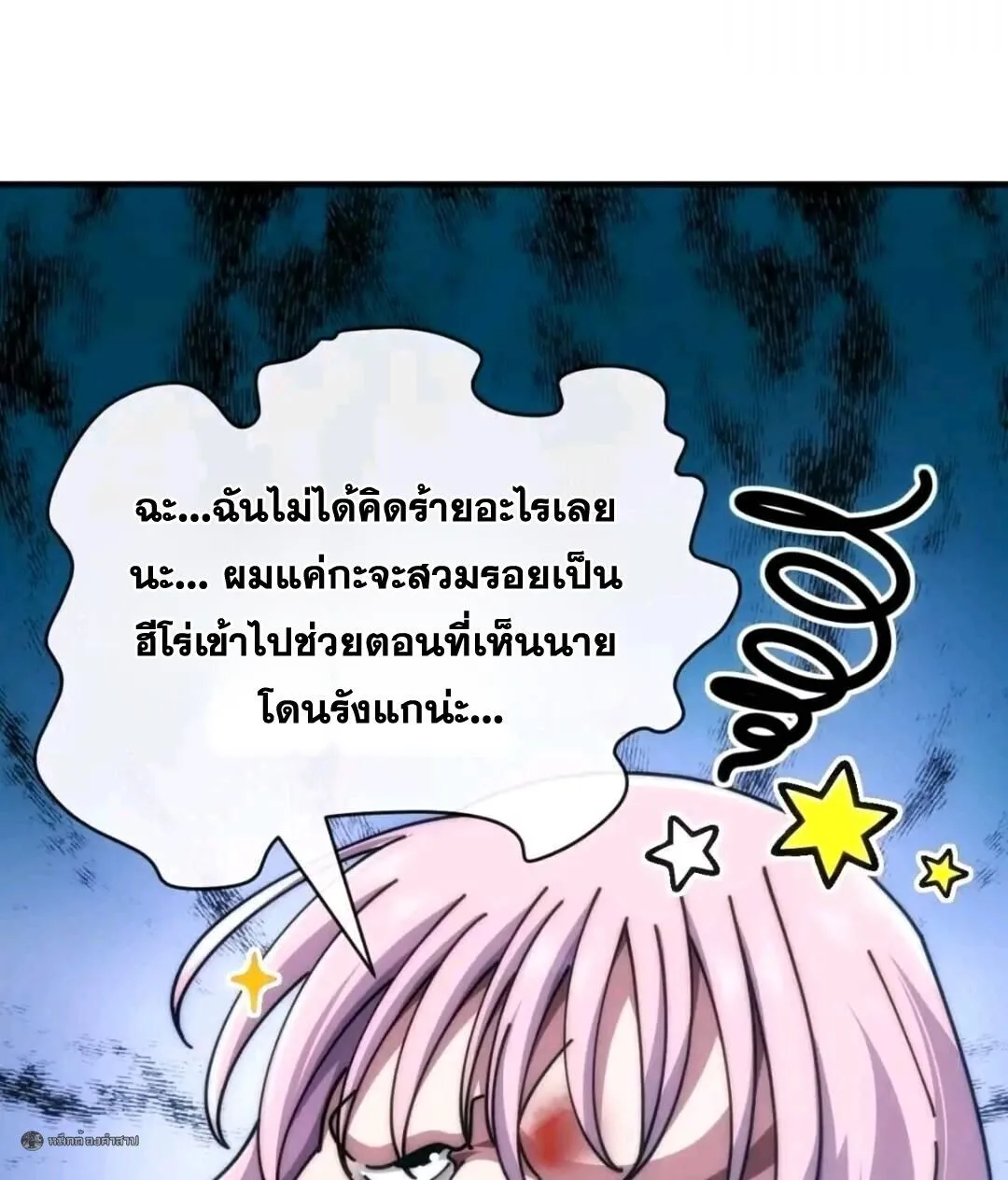 Infinite Evolution From Zero วิวัฒนาการไร้ขีดจำกัด เริ่มจากศูนย์ ตอนที่ 125 หน้า 30