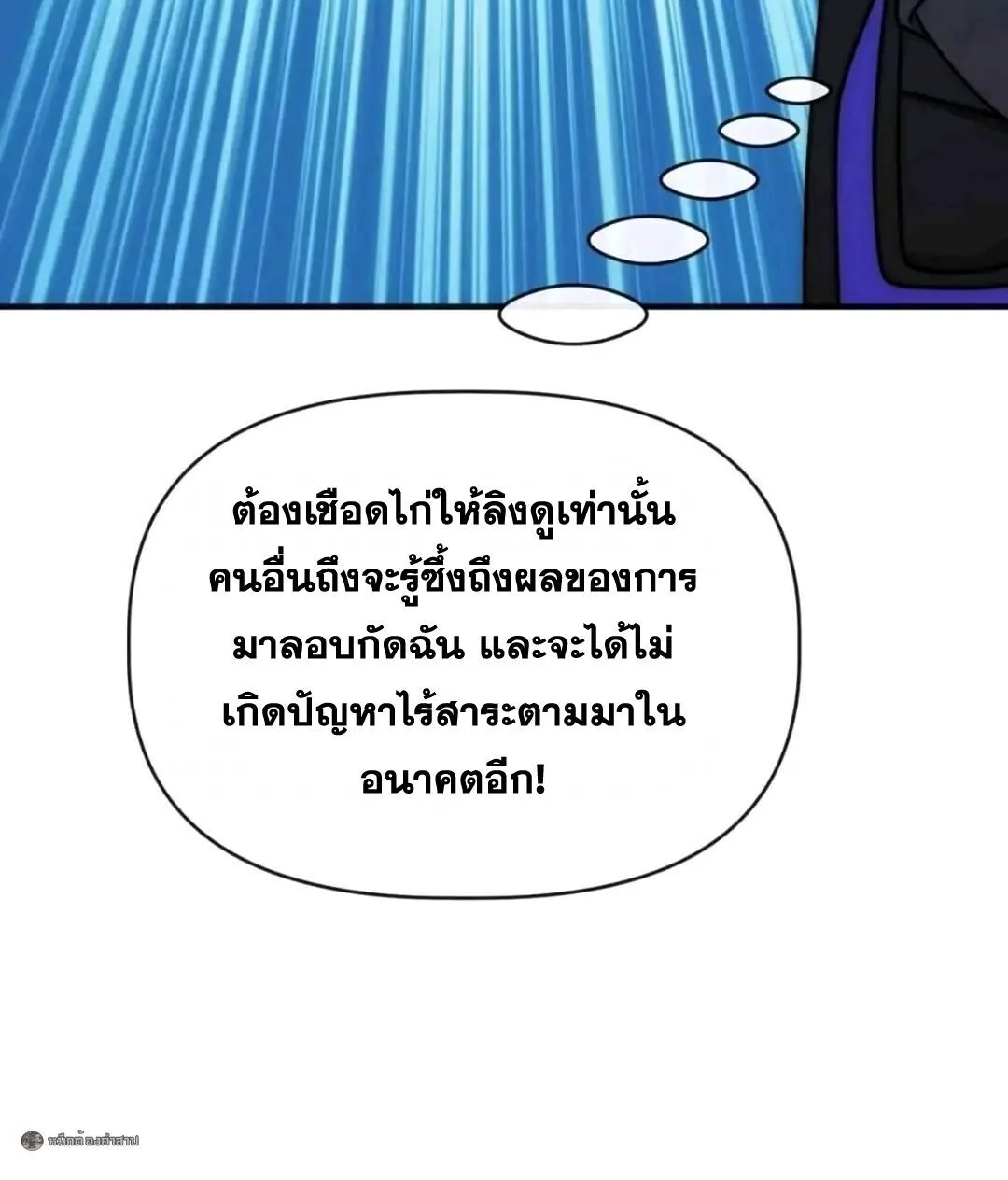 Infinite Evolution From Zero วิวัฒนาการไร้ขีดจำกัด เริ่มจากศูนย์ ตอนที่ 125 หน้า 35