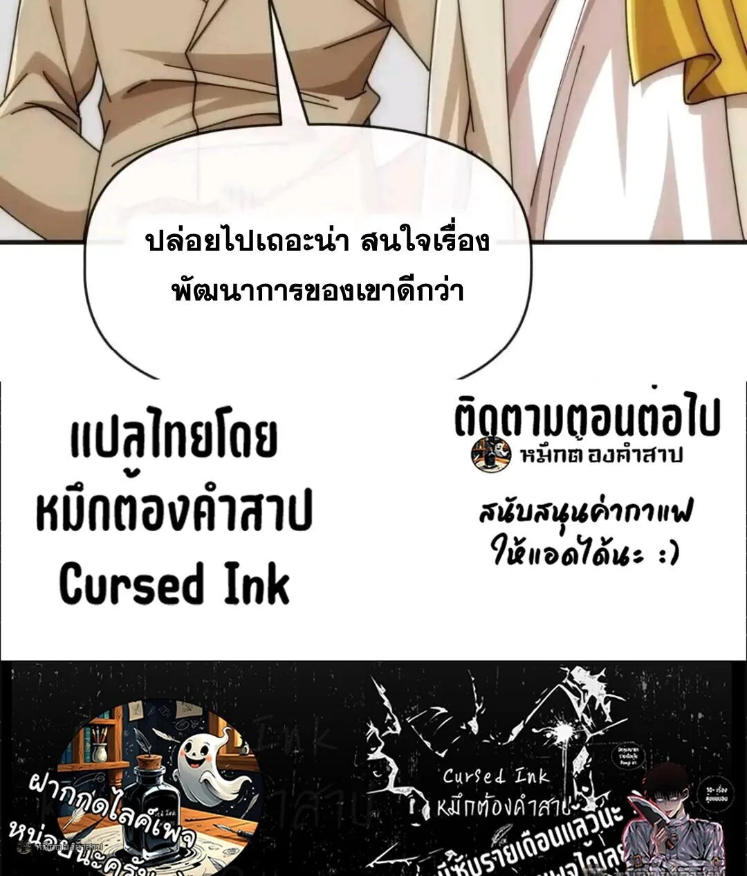 Infinite Evolution From Zero วิวัฒนาการไร้ขีดจำกัด เริ่มจากศูนย์ ตอนที่ 125 หน้า 40