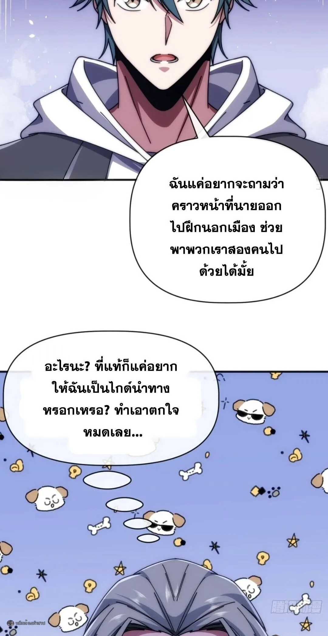 Infinite Evolution From Zero วิวัฒนาการไร้ขีดจำกัด เริ่มจากศูนย์ ตอนที่ 126 หน้า 11