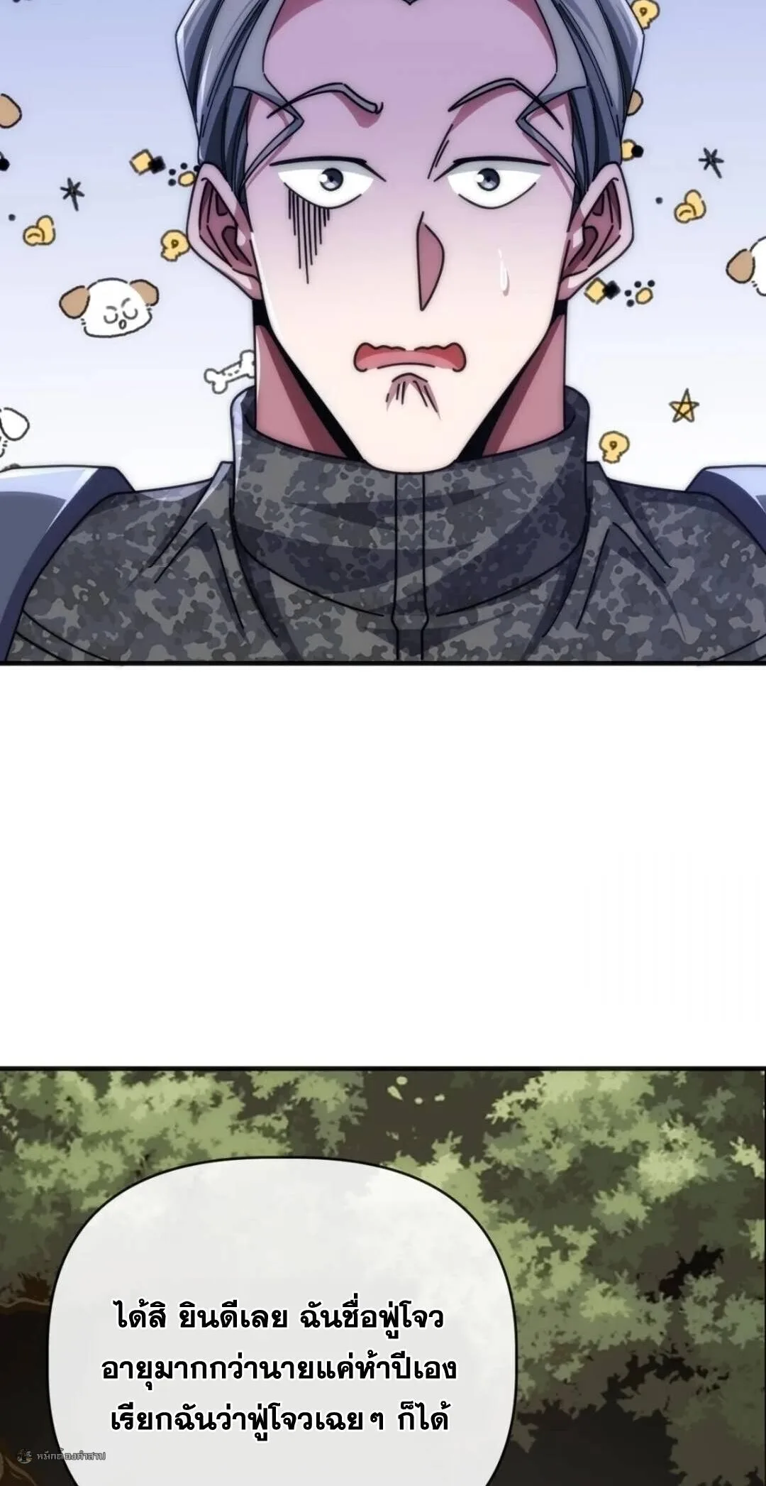 Infinite Evolution From Zero วิวัฒนาการไร้ขีดจำกัด เริ่มจากศูนย์ ตอนที่ 126 หน้า 12