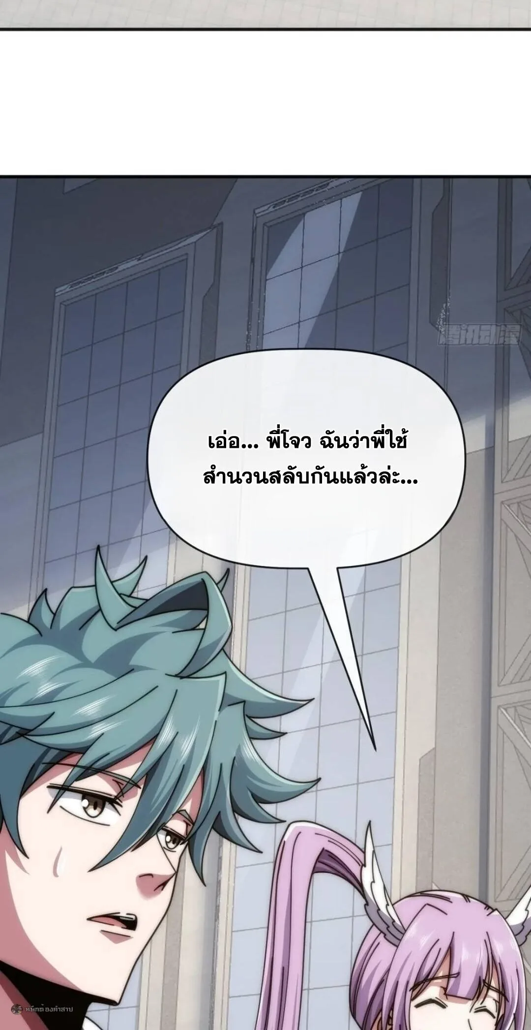 Infinite Evolution From Zero วิวัฒนาการไร้ขีดจำกัด เริ่มจากศูนย์ ตอนที่ 126 หน้า 16