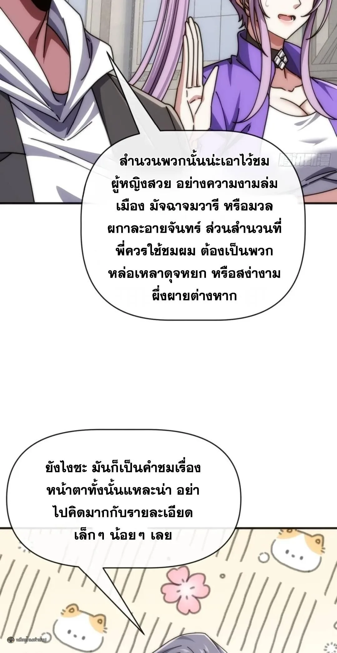 Infinite Evolution From Zero วิวัฒนาการไร้ขีดจำกัด เริ่มจากศูนย์ ตอนที่ 126 หน้า 17