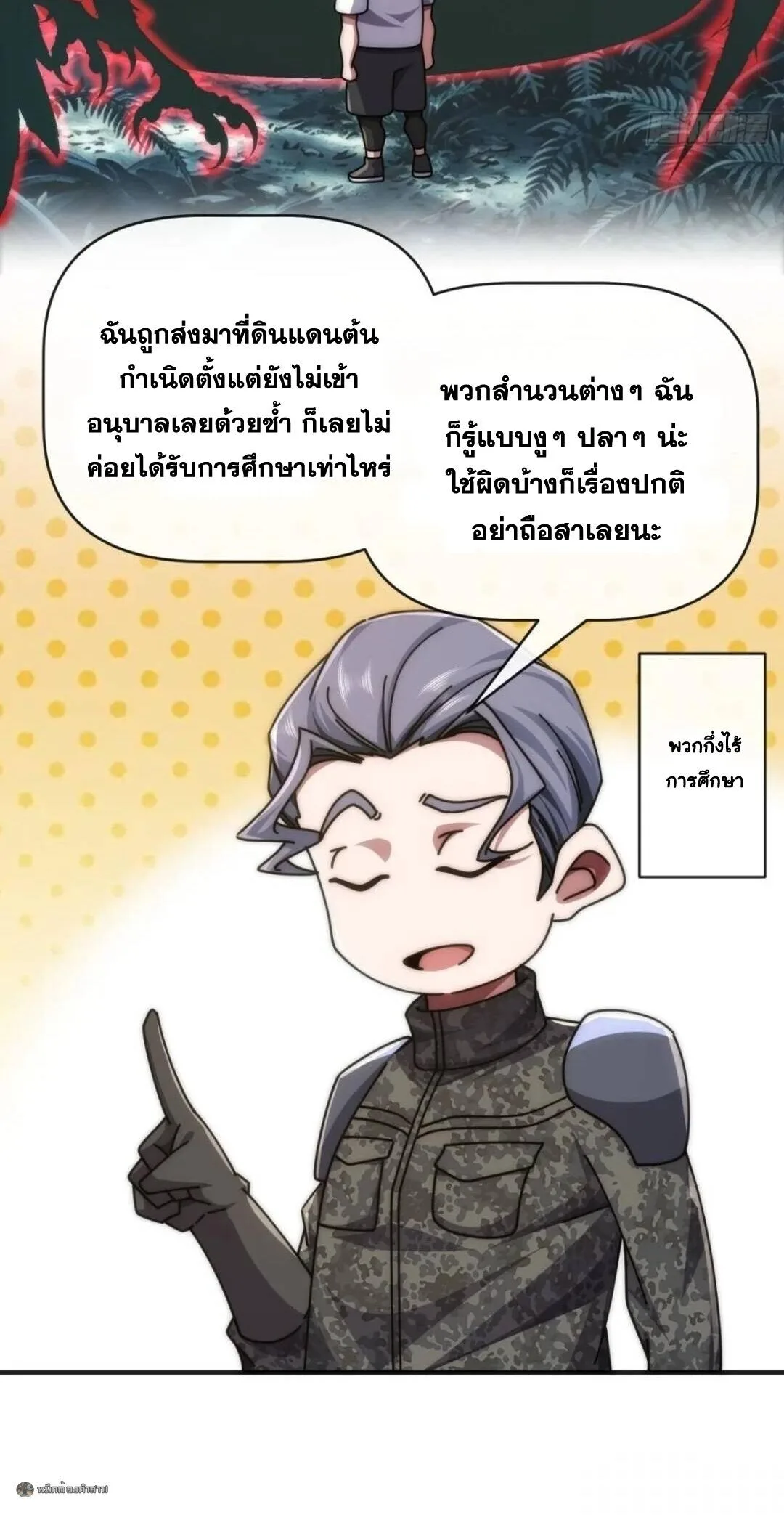 Infinite Evolution From Zero วิวัฒนาการไร้ขีดจำกัด เริ่มจากศูนย์ ตอนที่ 126 หน้า 19