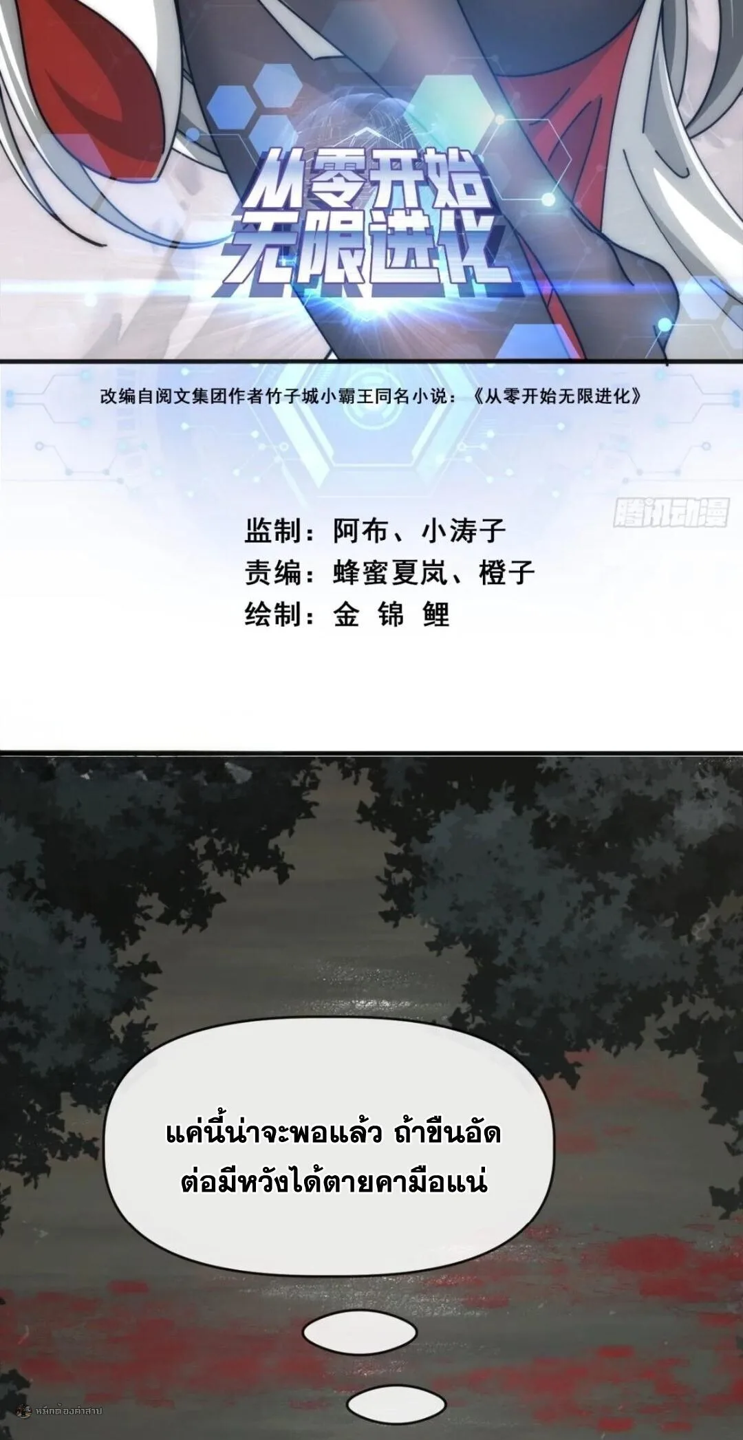 Infinite Evolution From Zero วิวัฒนาการไร้ขีดจำกัด เริ่มจากศูนย์ ตอนที่ 126 หน้า 2